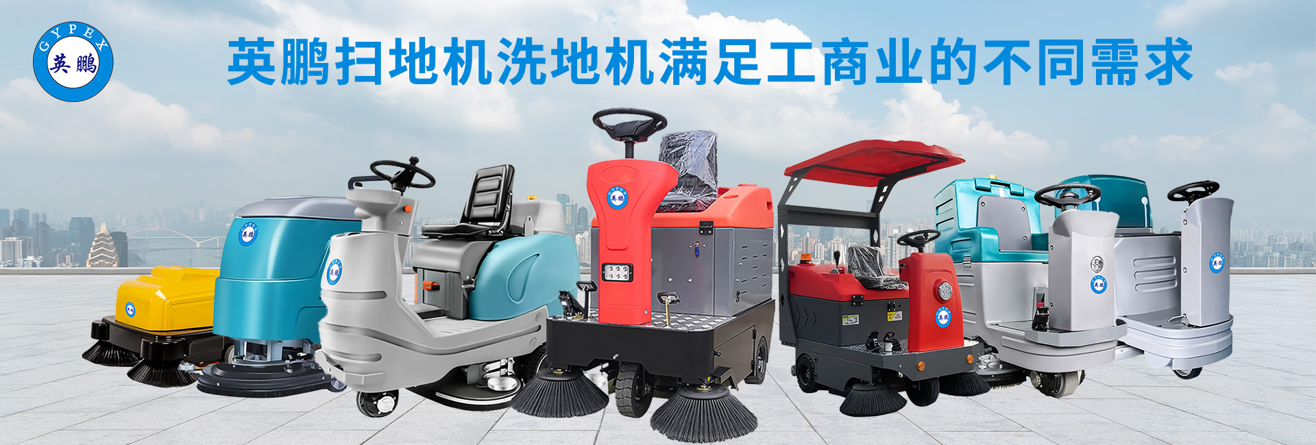 工业洗地机扫地机轮播图.jpg