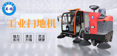 工业扫地机.jpg