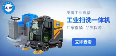洗扫一体机.jpg