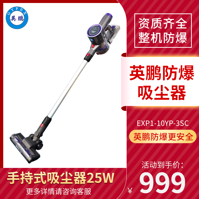 英鹏防爆手持式吸尘器-3SC